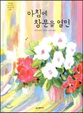 아침에 창문을 열면